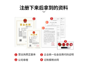 公司注冊(cè) 內(nèi)資公司注冊(cè) 提供注冊(cè)地址等 0元注冊(cè)