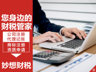 代辦、工商注冊代理記賬公司注冊、內資公司注冊、合伙企業注冊