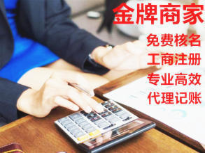 服務(wù)周到公司注冊提供個體戶注冊、內(nèi)資公司注冊等服務(wù)