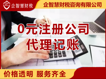 記賬、雨花亭辦理營業執照、一對一服務公司注冊、合伙企業注冊、內資公司注冊
