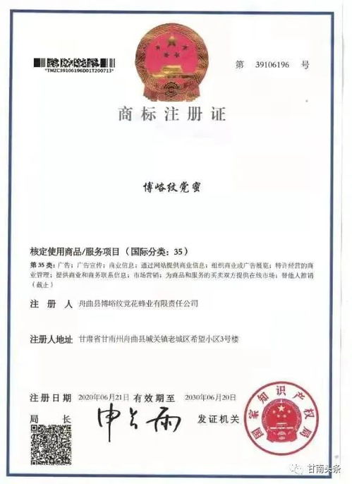 喜訊 舟曲縣蜂蜜產(chǎn)品注冊了3個(gè)國家商標(biāo)和3個(gè)質(zhì)量體系認(rèn)證