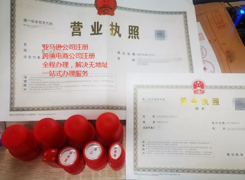 解決無(wú)地址注冊(cè)公司做跨境電商亞馬遜