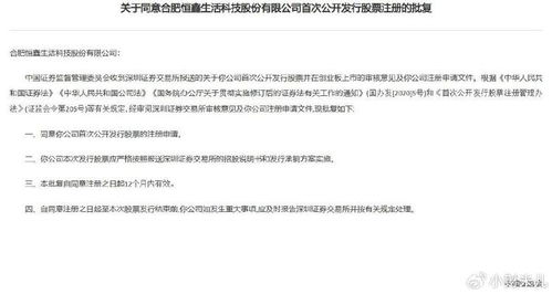 恒鑫生活 天有為兩家企業(yè)獲注冊(cè)