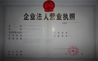 營(yíng)業(yè)執(zhí)照辦理