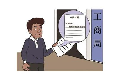 邯鄲本地*工商注冊提供內(nèi)資公司注冊服務(wù)