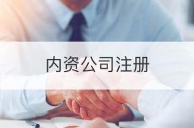 【浙江省自貿區(qū)公司注冊單位服務