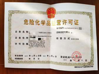 危險品經(jīng)營許可證辦理公司注冊提供內(nèi)資公司注冊服務