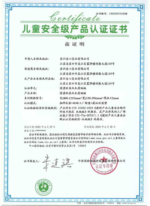 安心地板榮獲綠色產(chǎn)品 兒童安全產(chǎn)品權威雙認證