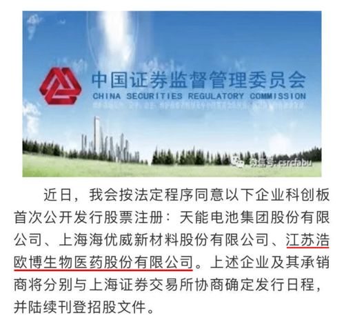 浩歐博生物科創(chuàng)板IPO注冊獲批，即將敲鐘上市