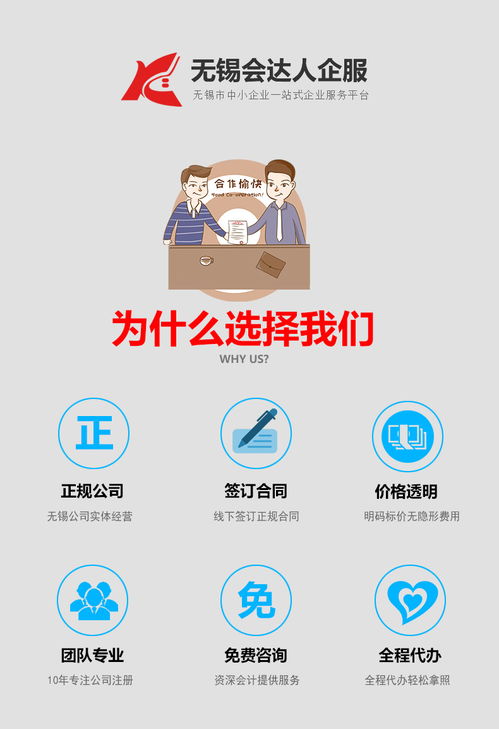 無(wú)錫內(nèi)資公司注冊(cè)材料及代辦服務(wù)指南